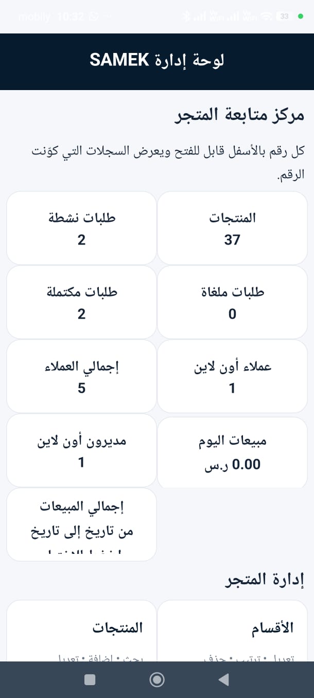 مركز متابعة متجر SAMEK Plast