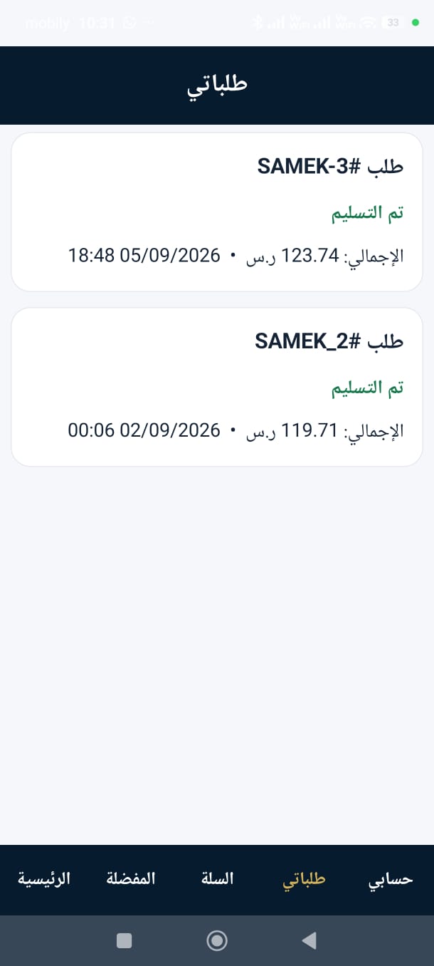 طلبات عميل SAMEK Plast