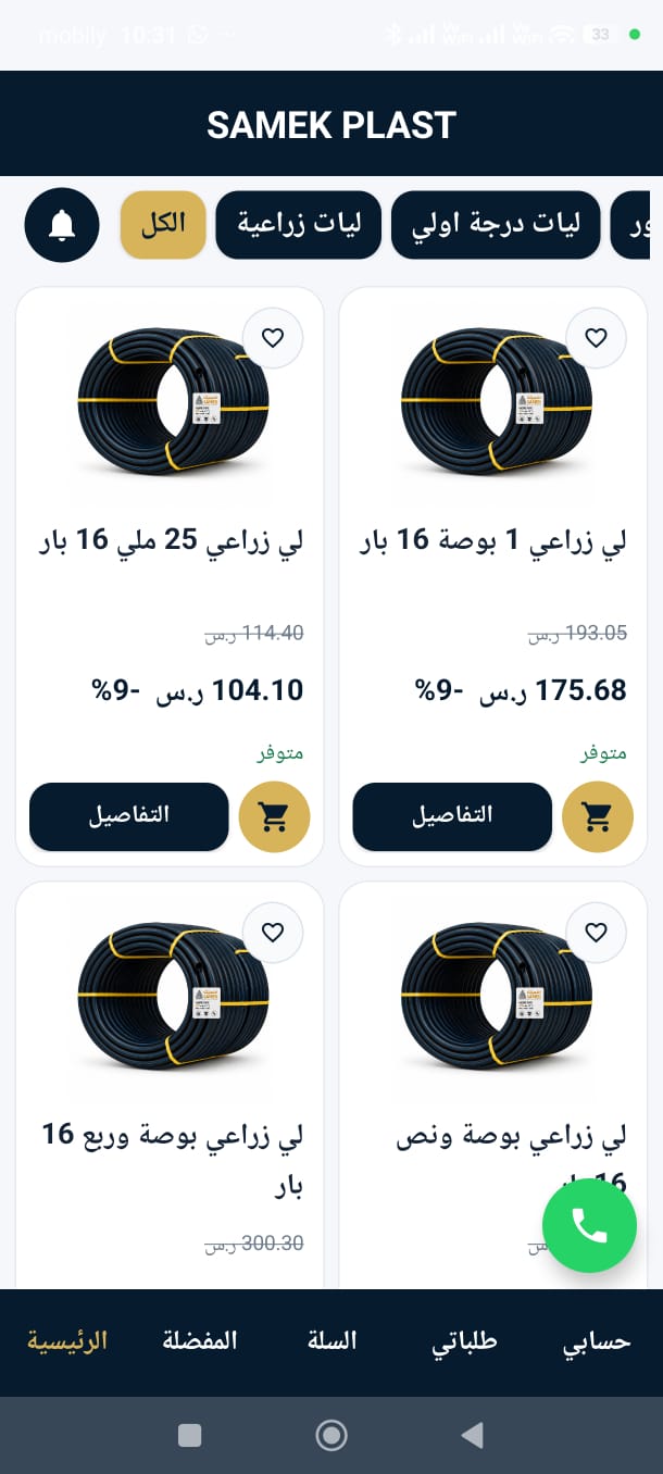 شاشة تطبيق SAMEK Plast لليات الزراعية ومواسير UPVC